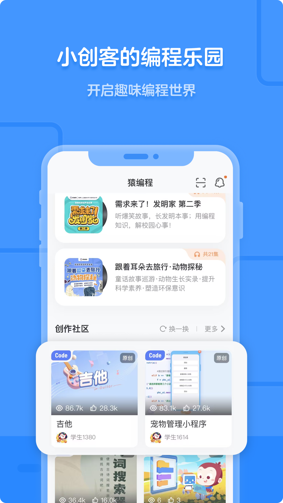 猿编程电脑版 V5.16.0截图5