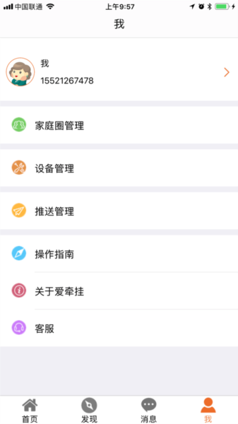 爱牵挂care V5.0.47截图2