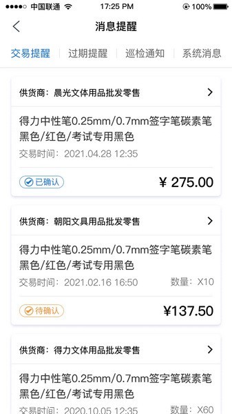 市场监督管理追溯 V2.1.49截图1