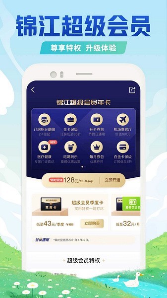 锦江酒店 V6.2.8截图2