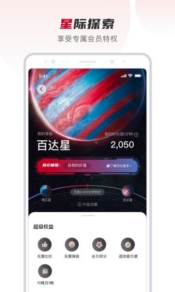 百达星系 V4.0.3截图2