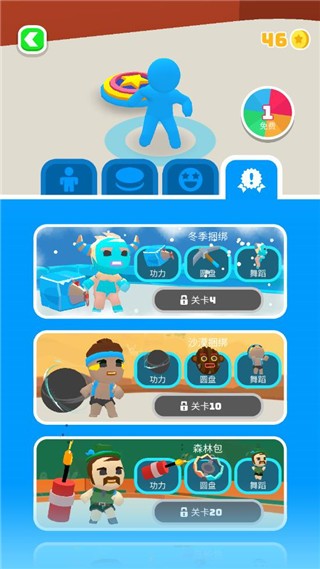 飞盘战斗 V1.7.40截图2