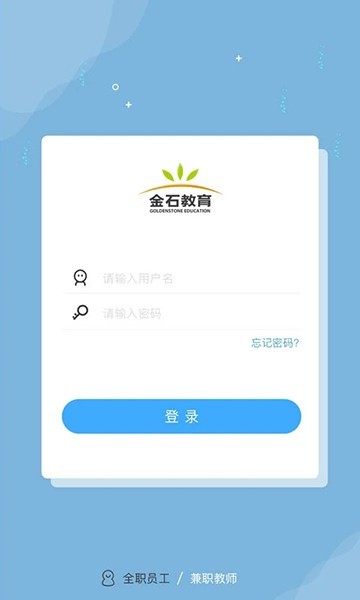 金石教育 V1.7.4截图2