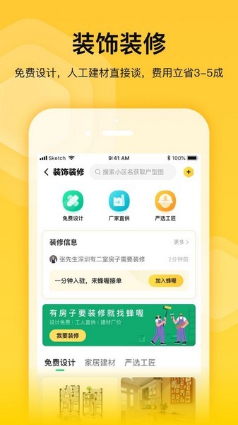 蜂喔 V5.0.9截图2