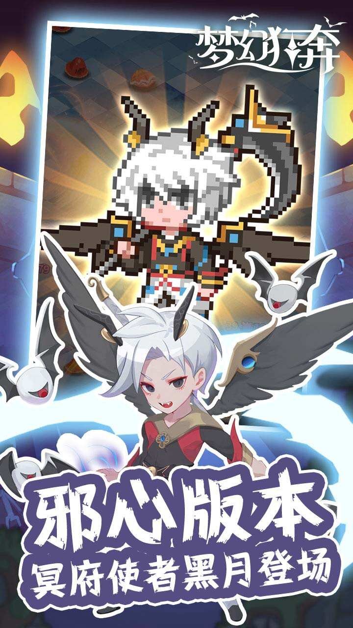 梦幻狂奔 V1.2.0截图4