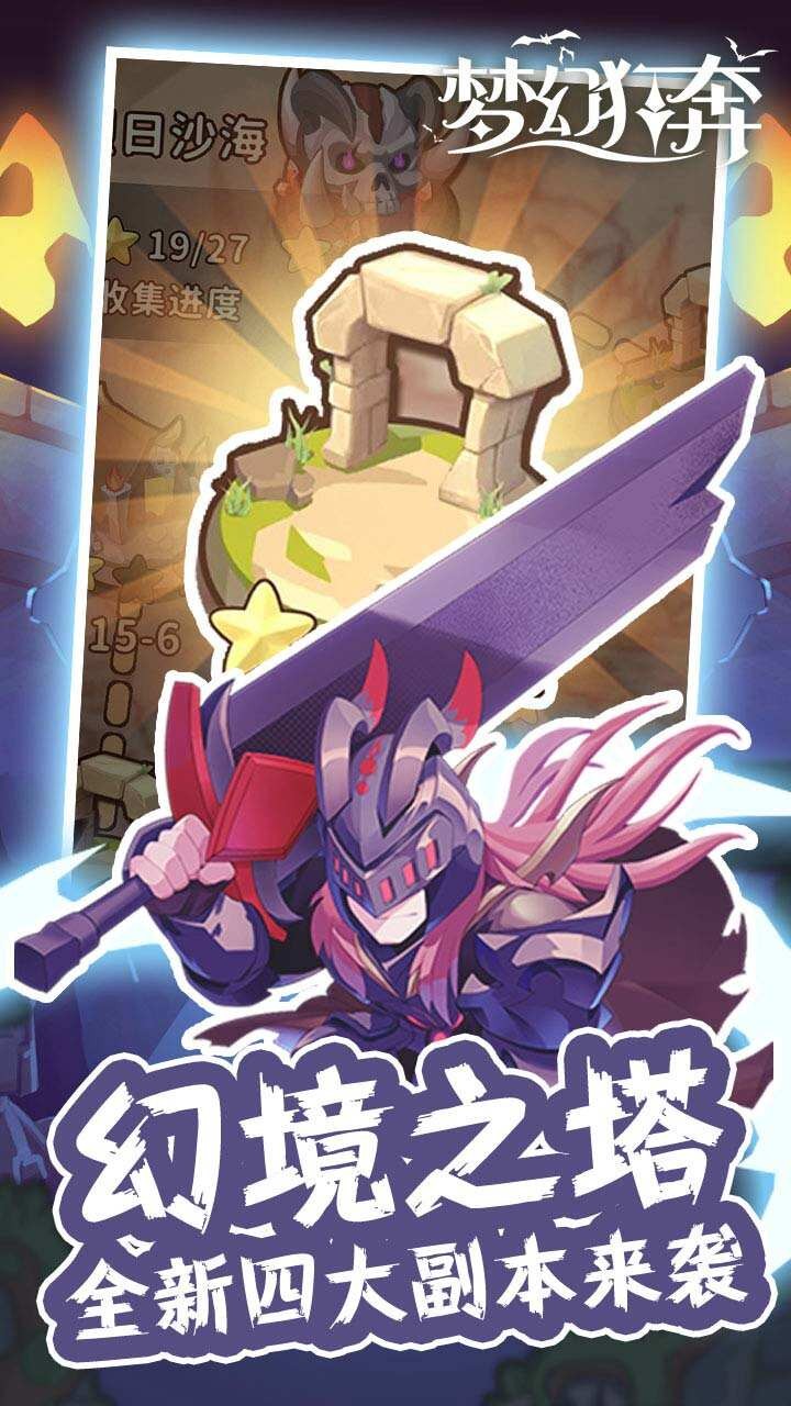 梦幻狂奔 V1.2.0截图2