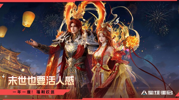 星球重启 V1.3.44截图1
