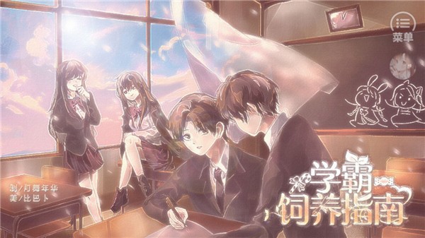 学霸饲养指南 V1.0截图4