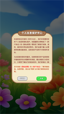 花开大吉 V1.0.0.1截图3