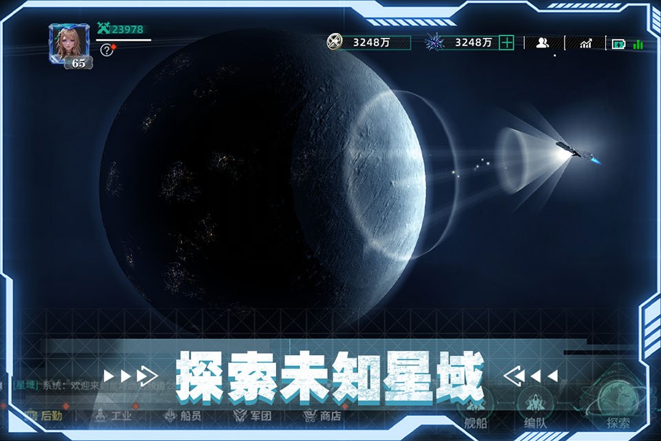 亿万光年 V1.0.0截图1