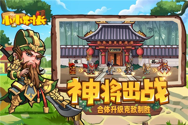 小小村长 V2.0.614截图1