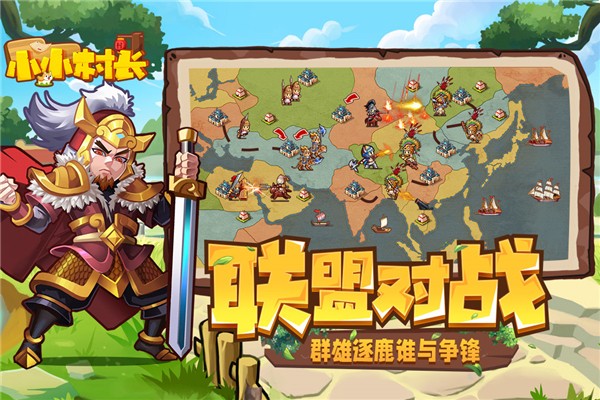 小小村长 V2.0.614截图4