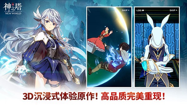 神之塔NEW WORLD V3.07.01截图2