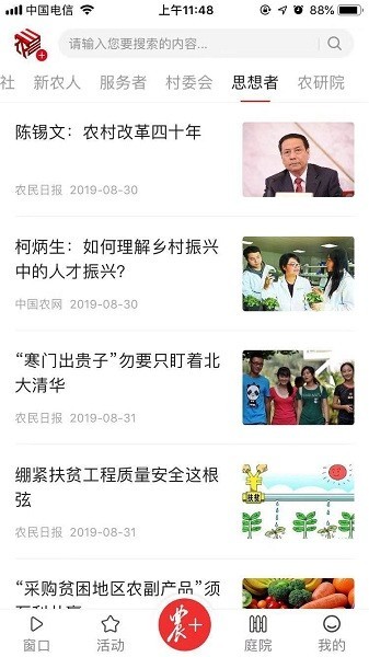 农民日报 V3.3.6截图1