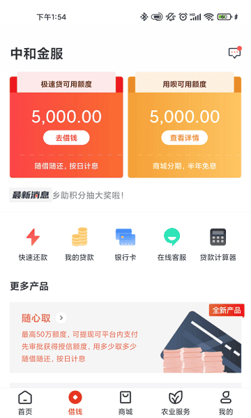 乡助 V4.2.0截图1