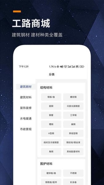 工路网工程采购商城 V1.1.3截图2