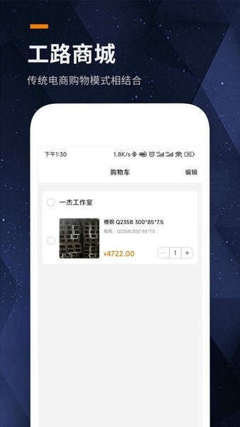 工路网工程采购商城 V1.1.3截图1