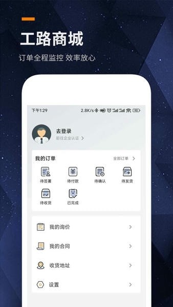 工路网工程采购商城 V1.1.3截图4