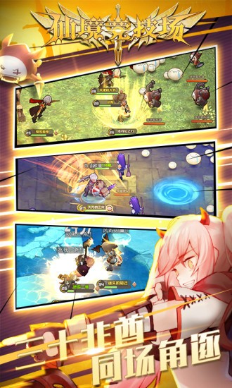 仙境竞技场 V4.0.0截图2