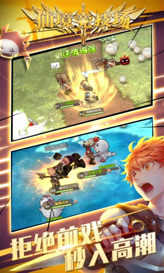 仙境竞技场 V4.0.0截图4