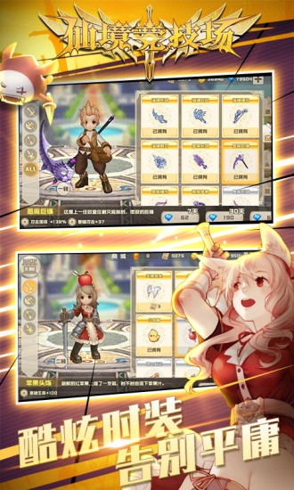 仙境竞技场 V4.0.0截图5