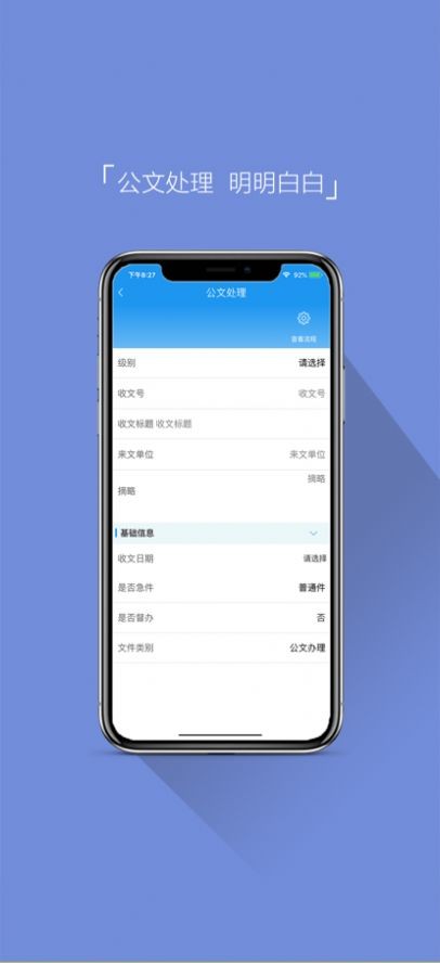 南埔办公 V1.0截图2