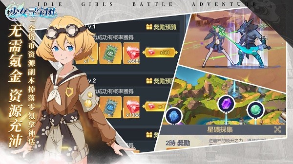 少女寻宝团 V35.0.0截图4