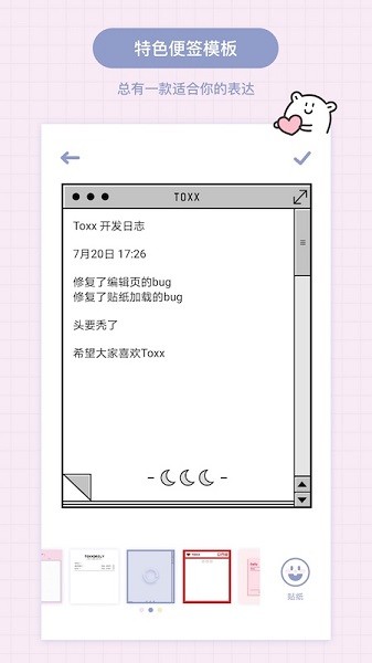 Toxx V1.5.8截图3