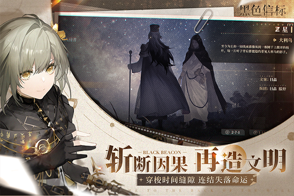 黑色信标 V1.2.221截图1