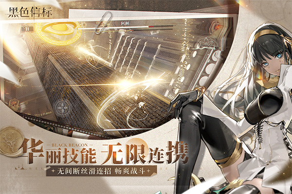 黑色信标 V1.2.221截图2