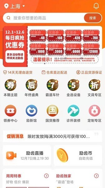 励齿商城 V3.6.2截图2