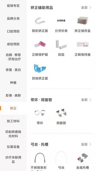 励齿商城 V3.6.2截图1