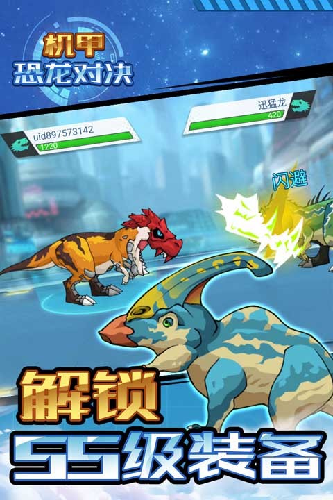 机甲恐龙对决 V1.0.0截图3