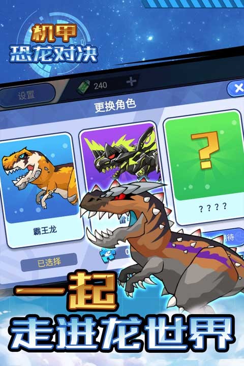 机甲恐龙对决 V1.0.0截图2