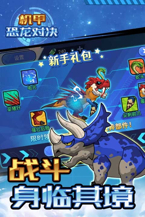 机甲恐龙对决 V1.0.0截图1