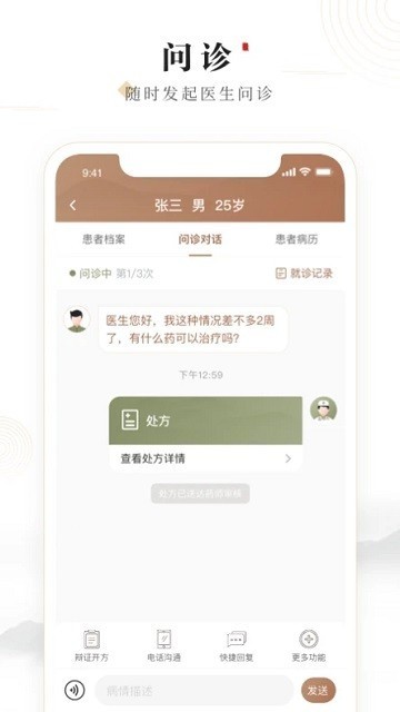 汉方中医 V20.26.02.27截图1