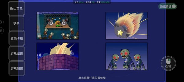 PVZ星座版 V1.4截图3
