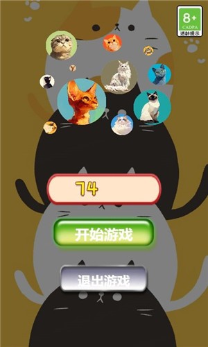 猫咪趣味合成 V1.0截图1