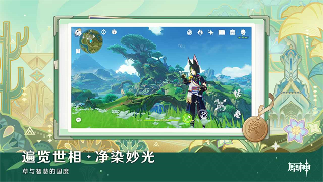 原神 V6.4.0_42040338_42314721截图3