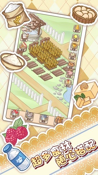 蛋糕店物语 V202112301截图2