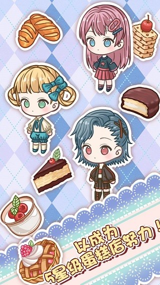 蛋糕店物语 V202112301截图3