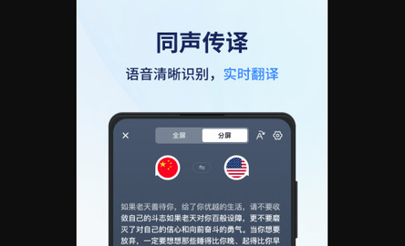 同声传译王2025最新版