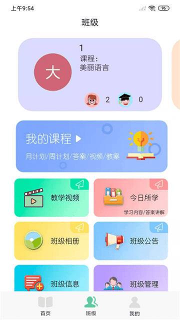 多宝课堂app