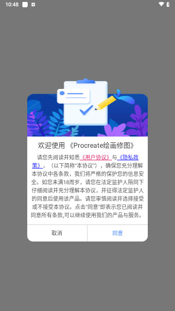 Procreate绘画修图最新版