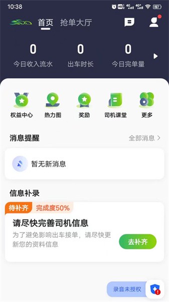 ?迅达出行司机端APP ?迅达出行司机端APP