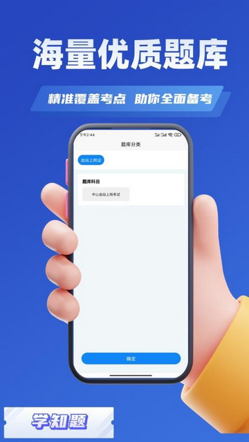 血站上岗证考试学知题手机官方版