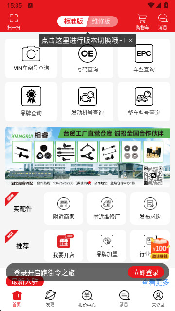 跑街令安卓免费版