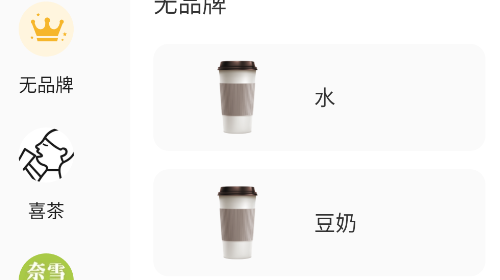 记一杯会员版app