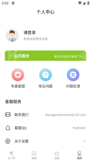记一杯会员版app