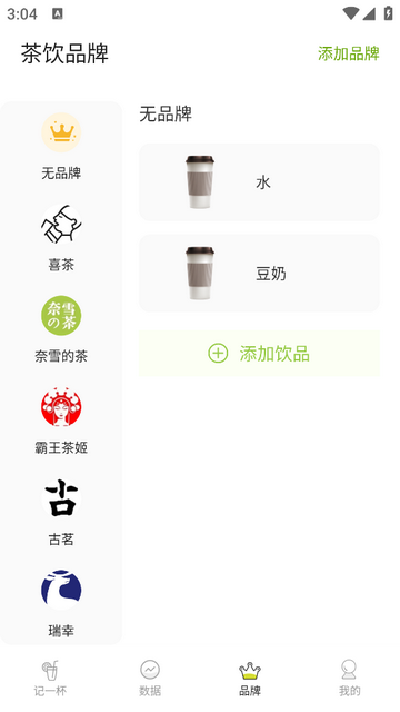 记一杯会员版app